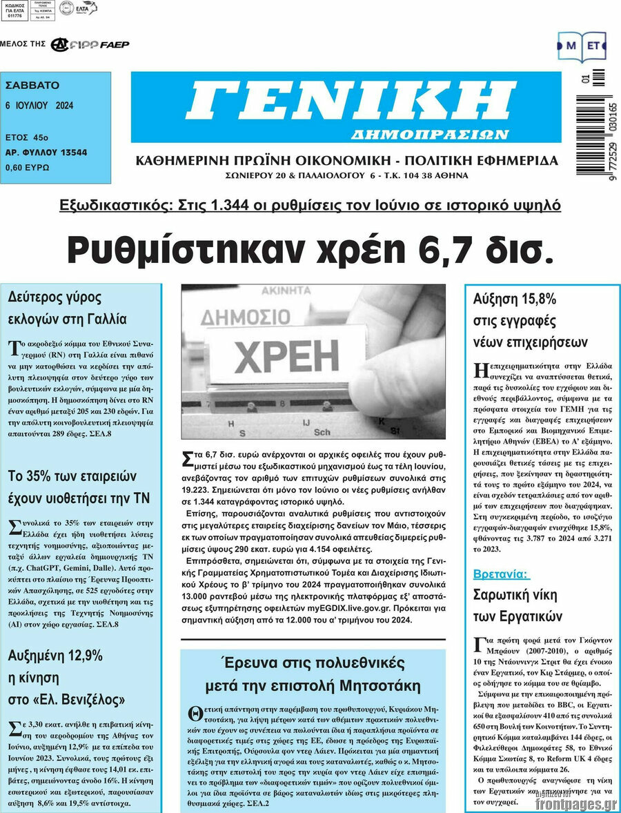 Γενική Δημοπρασιών