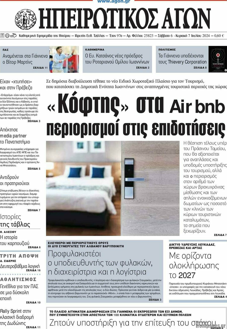 Ηπειρωτικός Αγών