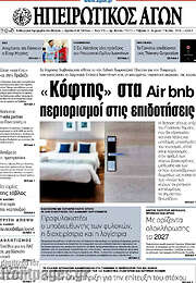 /Ηπειρωτικός Αγών