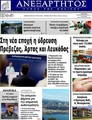 Πρωτοσέλιδο Ανεξάρτητος
