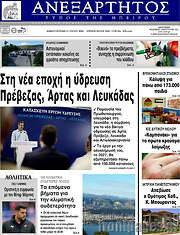 /Ανεξάρτητος