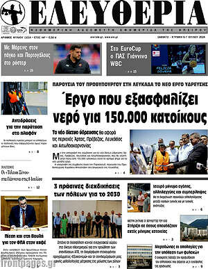 Πρωτοσέλιδο Ελευθερία