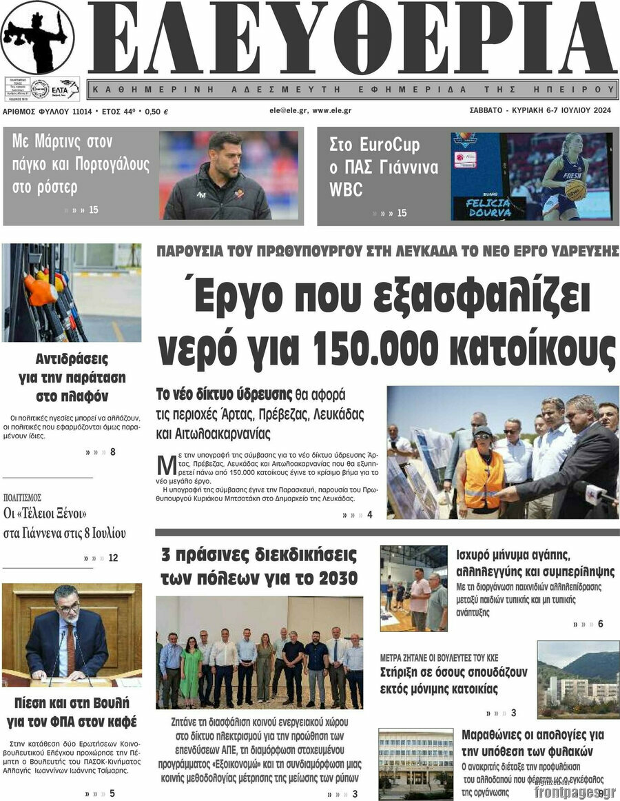 Ελευθερία