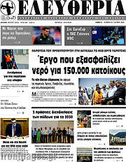 /Ελευθερία
