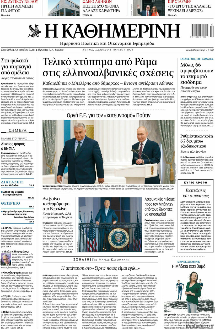 Η Καθημερινή