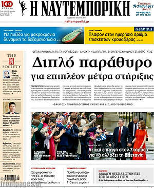 Η Ναυτεμπορική: Διπλό παράθυρο για επιπλέον μέτρα στήριξης