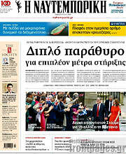 /Η Ναυτεμπορική
