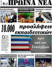 /Πρωινά νέα