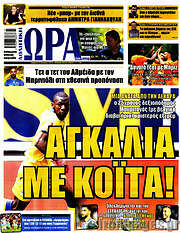 /Η Ώρα των Σπορ