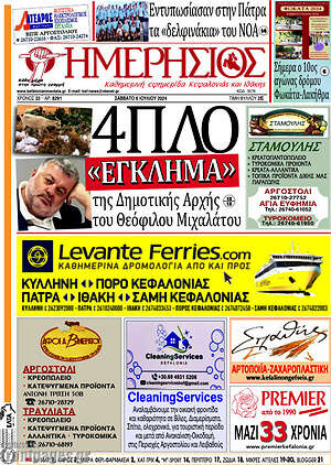 Πρωτοσέλιδο Ημερήσιος
