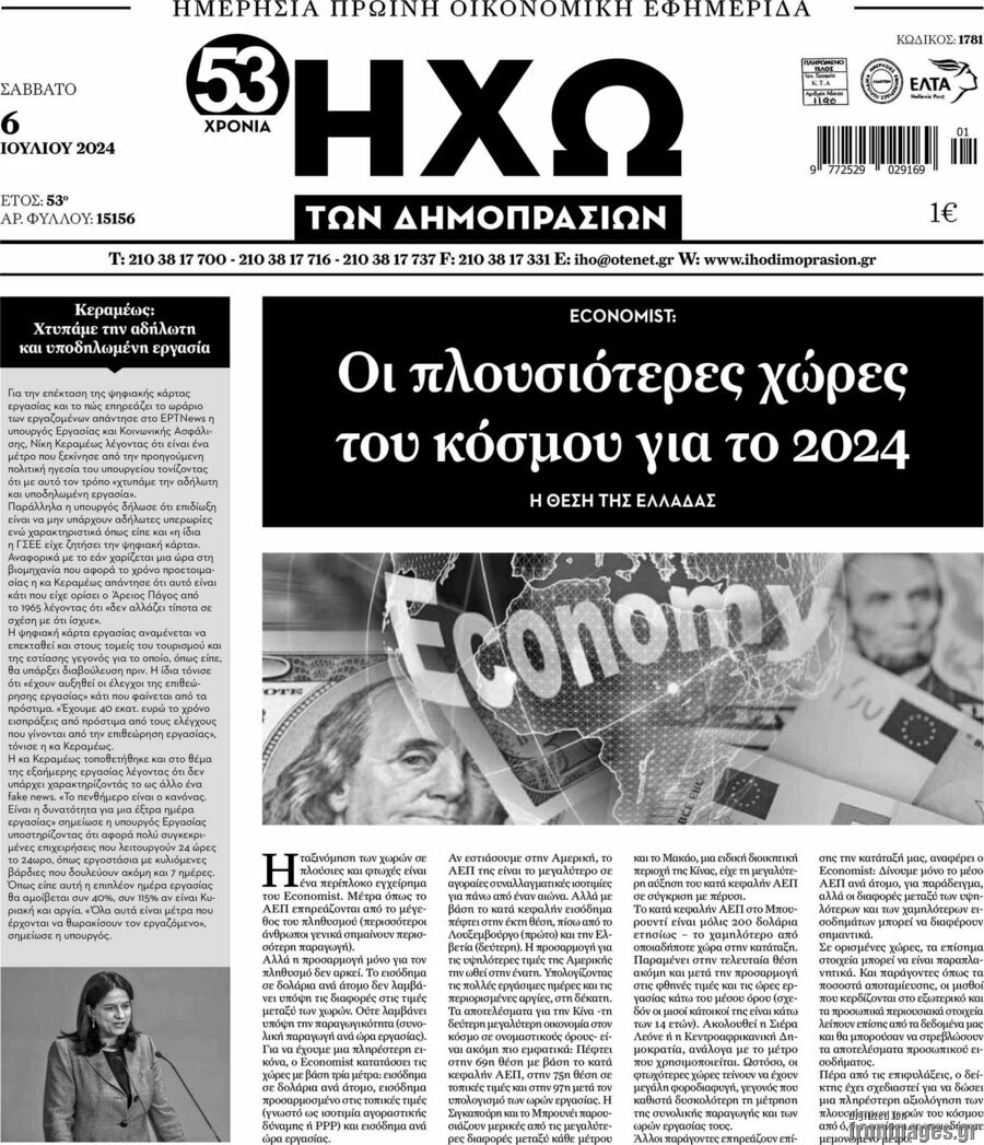 Ηχώ των Δημοπρασιών