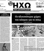 /Ηχώ των Δημοπρασιών