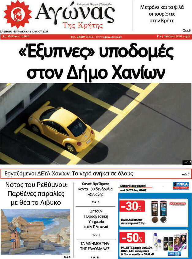 Αγώνας της Κρήτης