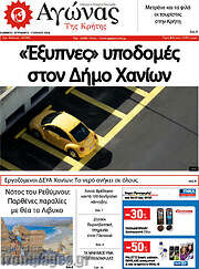 /Αγώνας της Κρήτης