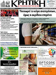 /Κρητική Επιθεώρηση