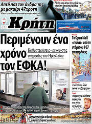 /Νέα Κρήτη