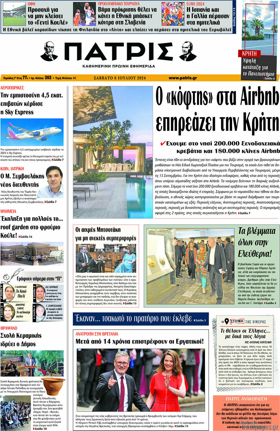 Πατρίς