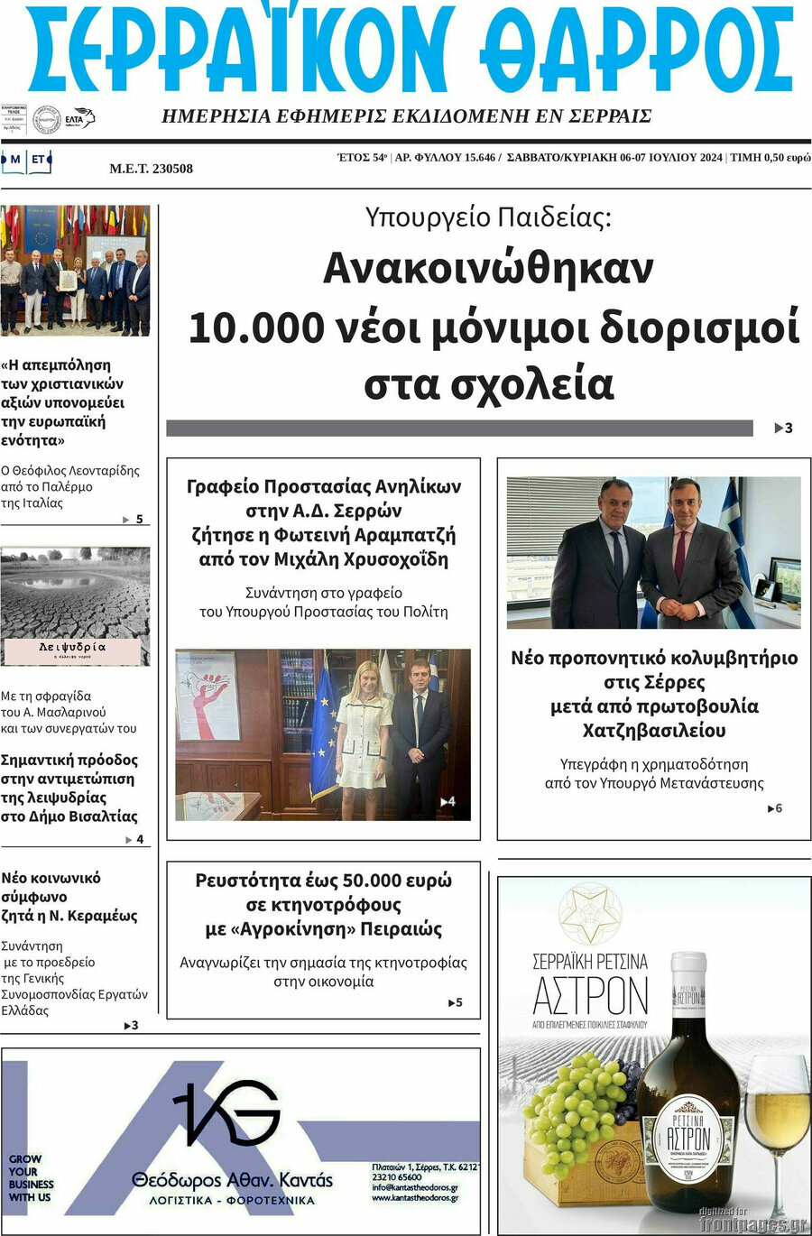 Σερραϊκόν Θάρρος