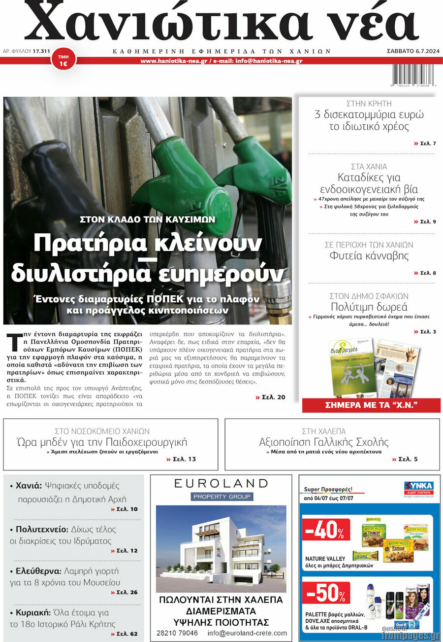 Χανιώτικα Νέα