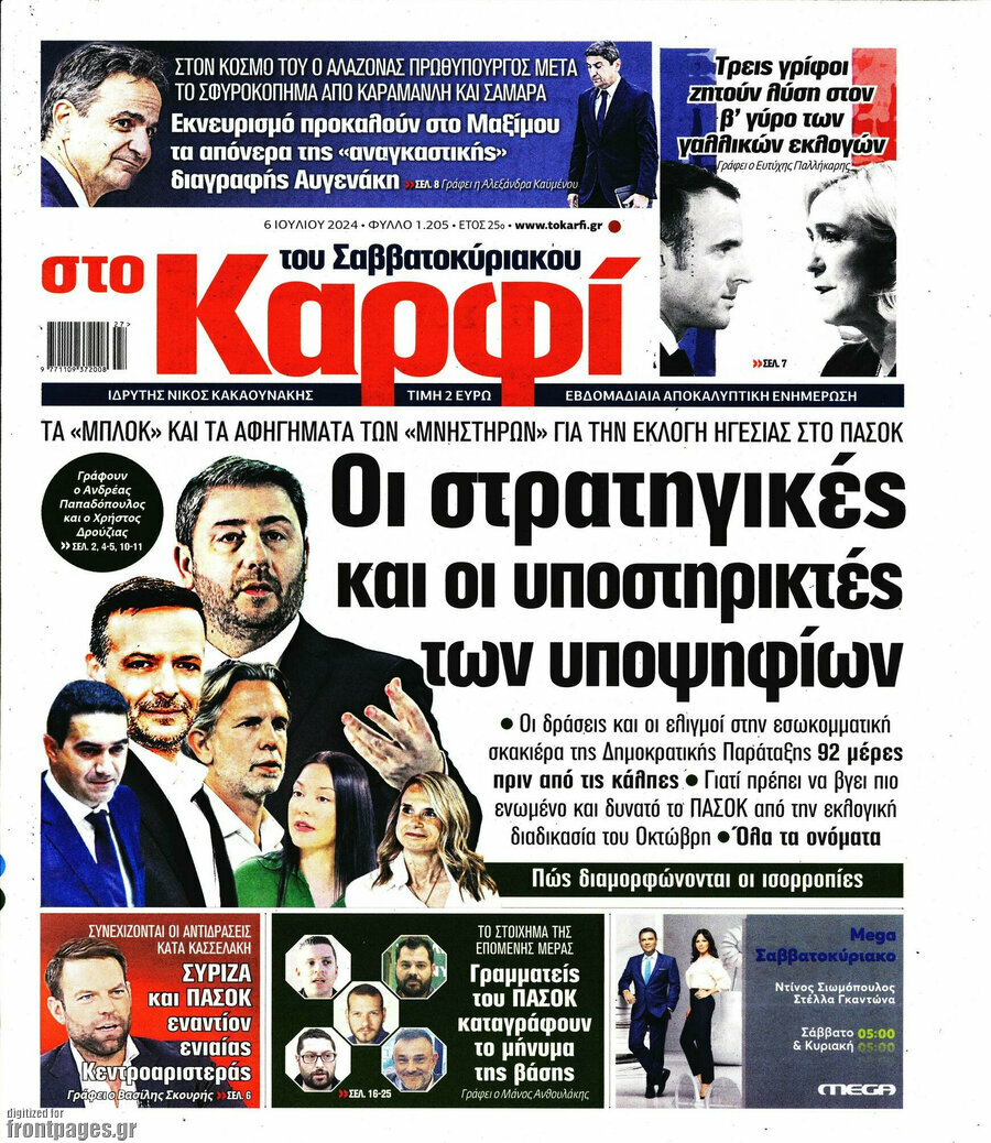στο Καρφί