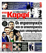 /στο Καρφί