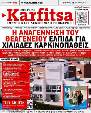 Πρωτοσέλιδο εφημερίδας Karfitsa - protoselida