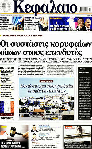 Πρωτοσέλιδο Κεφάλαιο