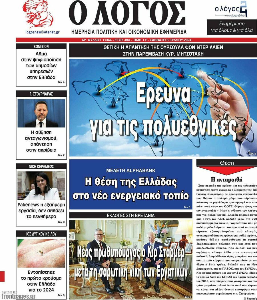 Ο Λόγος
