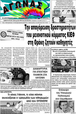 Πρωτοσέλιδο Αγώνας