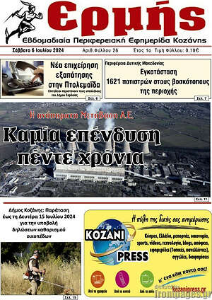 Πρωτοσέλιδο Ερμής