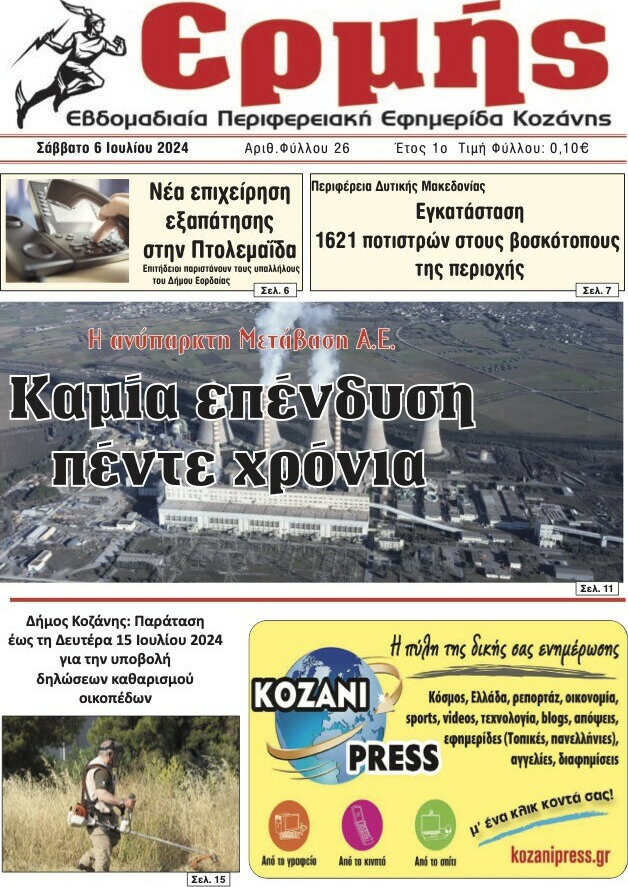 Ερμής
