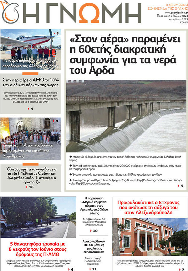 Η Γνώμη
