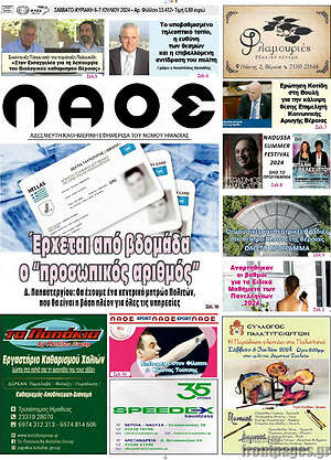 Πρωτοσέλιδο Λαός