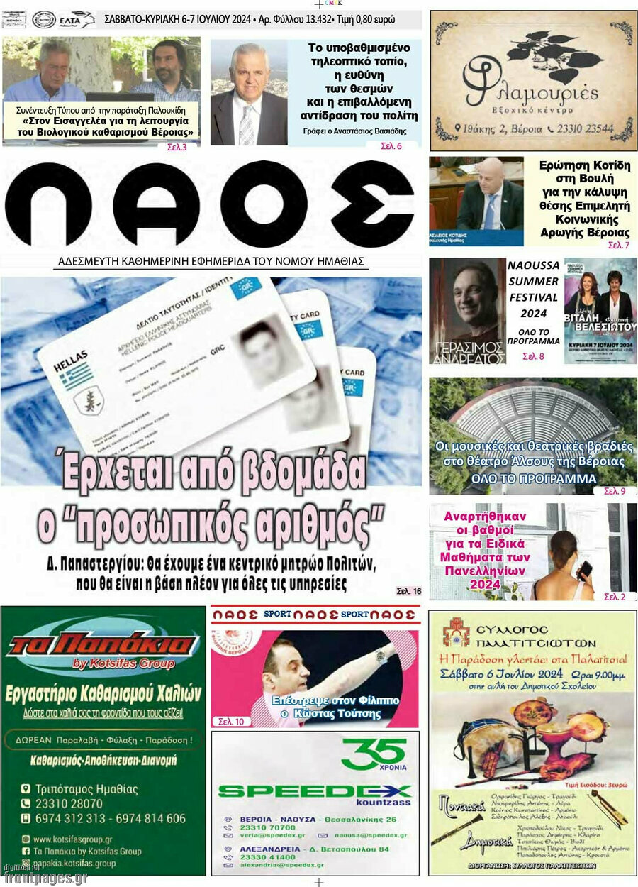 Λαός