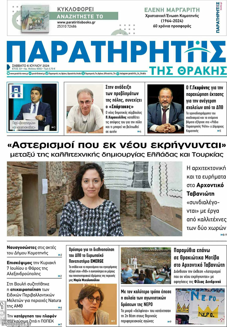 Παρατηρητής