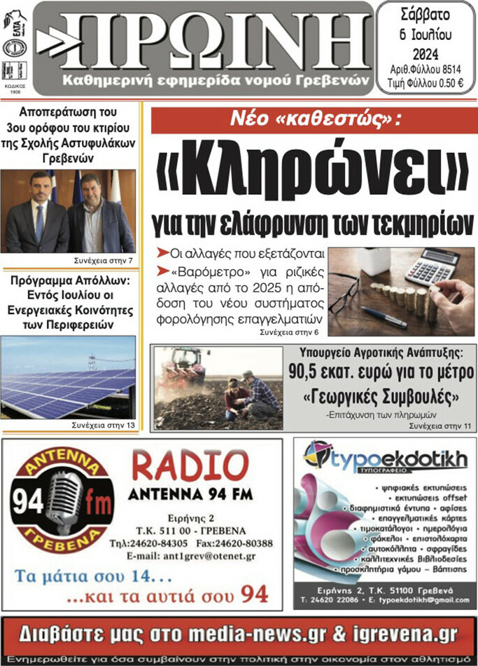 Πρωινή Γρεβενών