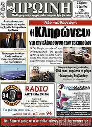 /Πρωινή Γρεβενών