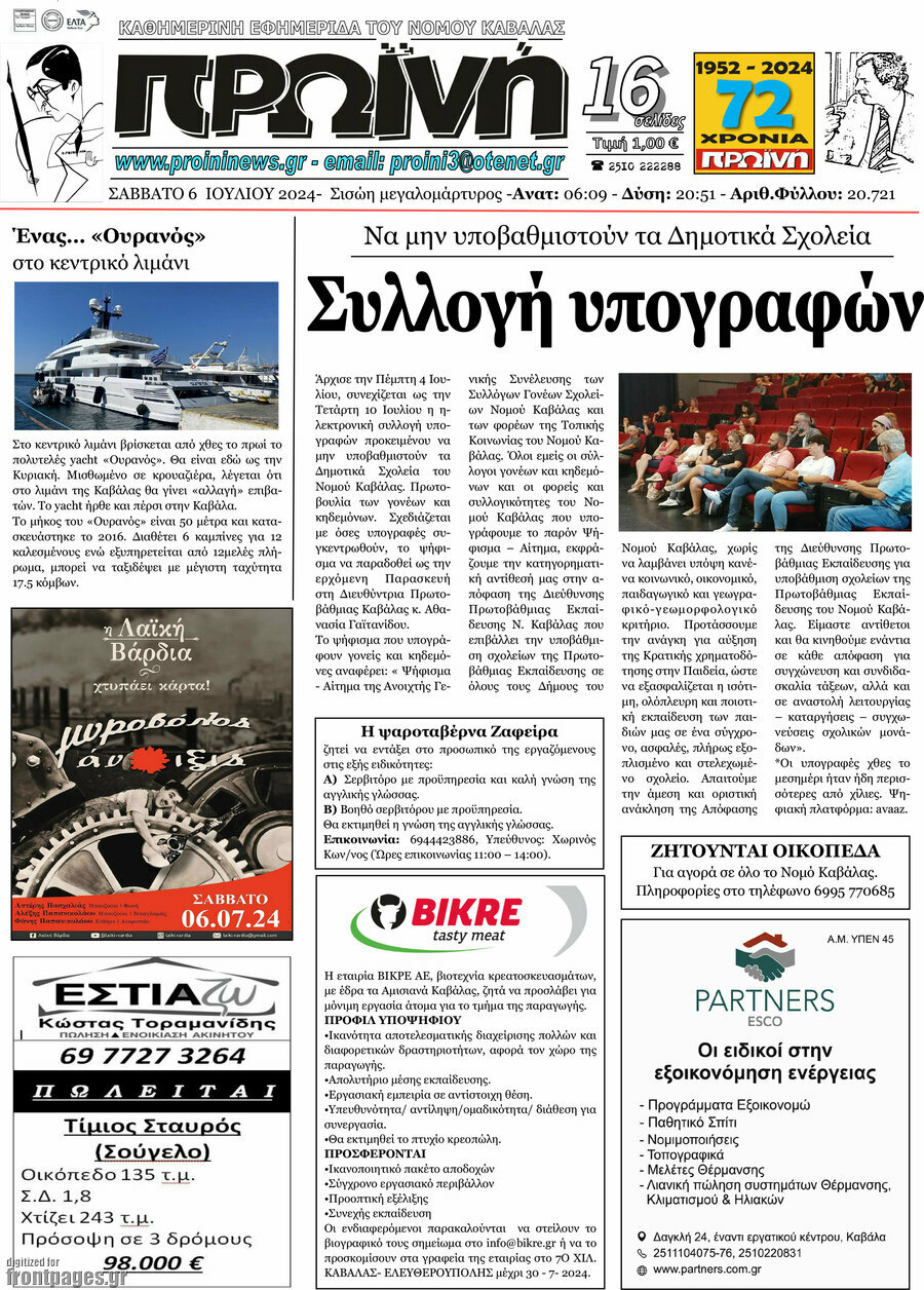 Πρωινή