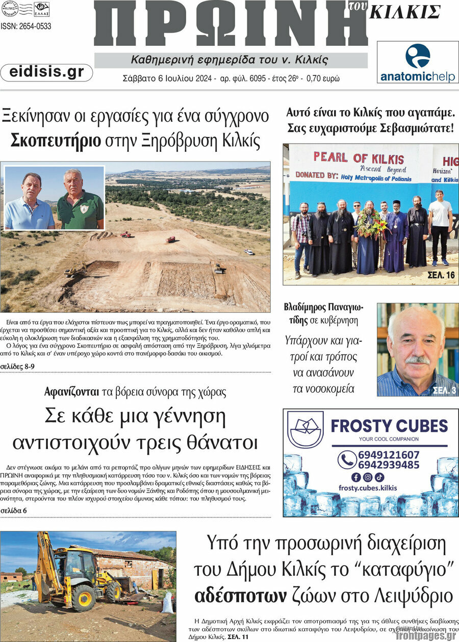 Πρωινή του Κιλκίς