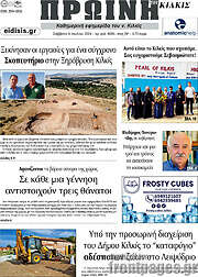 /Πρωινή του Κιλκίς