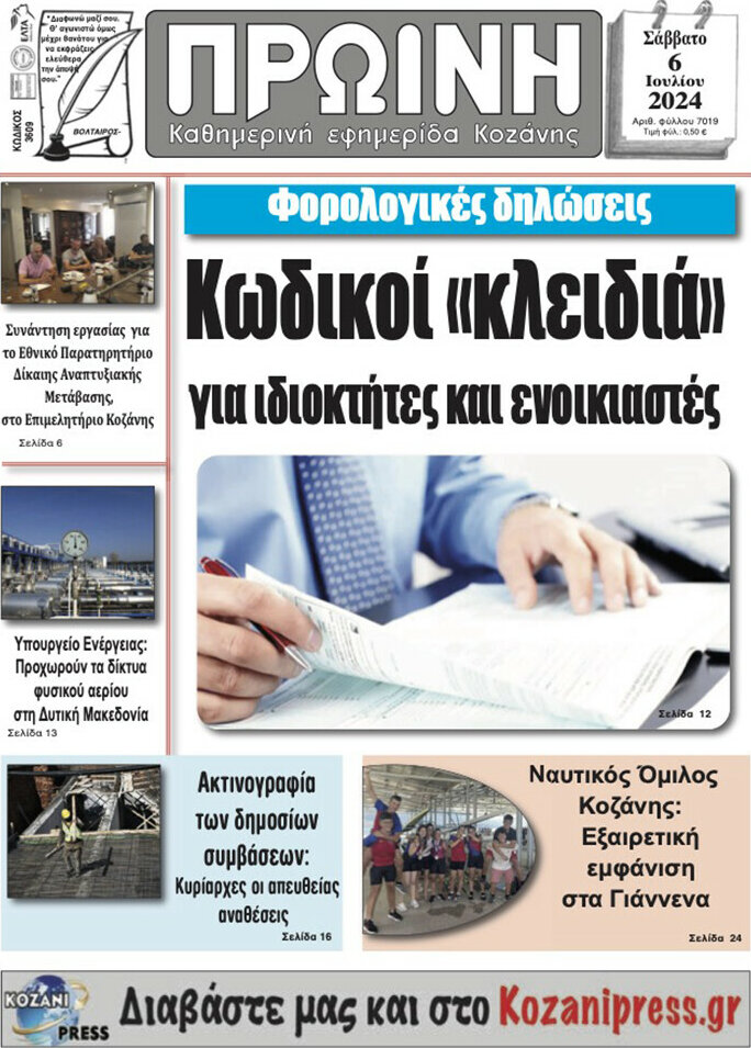 Πρωινή Κοζάνης
