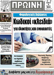 /Πρωινή Κοζάνης
