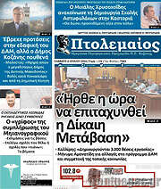 /Πτολεμαίος