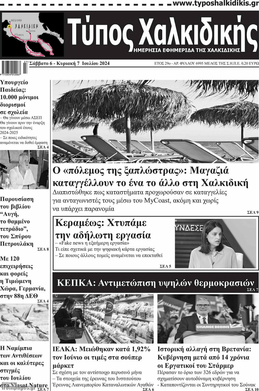Τύπος Χαλκιδικής