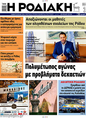 Πρωτοσέλιδο Η Ροδιακή