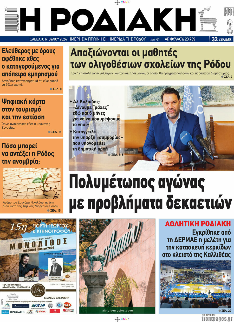 Η Ροδιακή