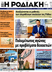 /Η Ροδιακή