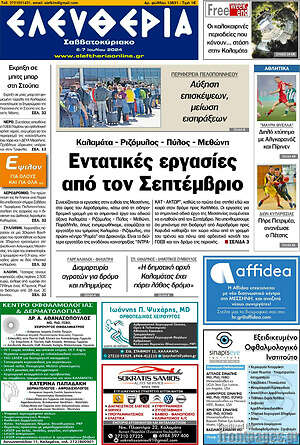 Πρωτοσέλιδο Ελευθερία