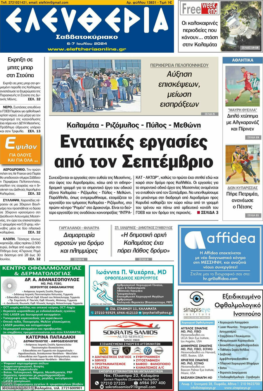 Ελευθερία