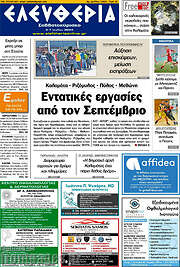 /Ελευθερία